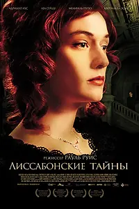 Постер к сериалу «Лиссабонские тайны (2011)»