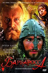Постер к фильму «Барбаросса (2009)»