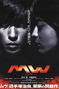 Постер к фильму «M.B. (2009)»