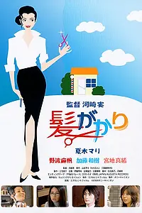 Постер к фильму «Kamigakari (2008)»