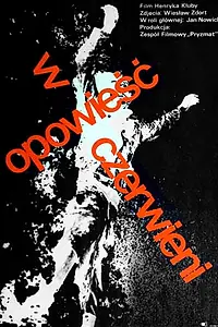 Главный постер фильма «Баллада в красном цвете (1974)»
