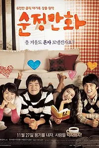 Постер к фильму «Привет, школьница! (2008)»