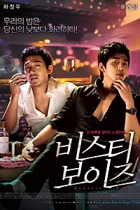 Постер к фильму «Лунный свет Сеула (2008)»