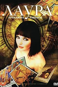 Главный постер сериала «Лаура: Проклятие Ривьеры (2006)»