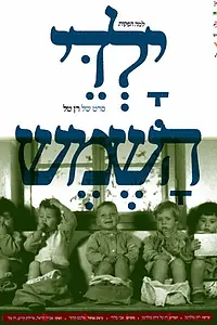 Постер к фильму «Дети солнца (2007)»