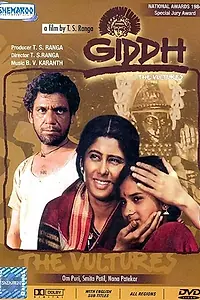 Постер к фильму «Стервятники (1984)»