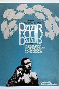 Постер к фильму «Переправа (1984)»