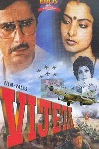 Постер к фильму «Победитель (1982)»