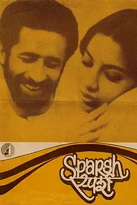 Постер к фильму «Прикосновение (1980)»