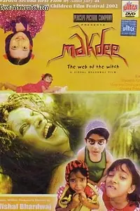 Постер к фильму «Ведьма (2002)»