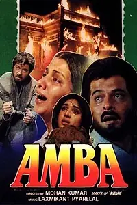 Постер к фильму «Амба (1990)»