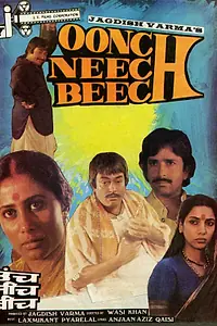 Постер к фильму «Вверх, вниз, посередине (1989)»