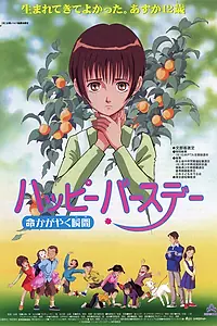 Главный постер мультфильма «С днем рождения! Жизнь как вспышка (1999)»
