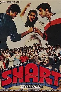 Главный постер фильма «Условие (1986)»