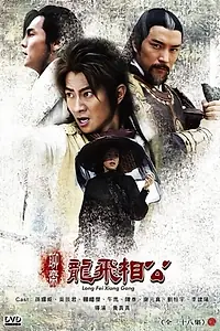 Постер к сериалу «聊斋之龙飞相公 (2004)»