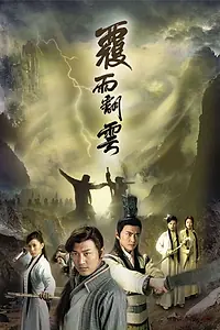 Главный постер сериала «Смертельное оружие любви и страсти (2006)»