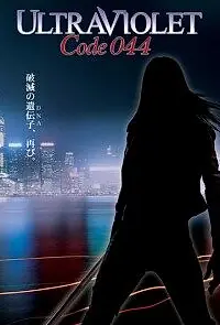 Постер к аниме «Ультрафиолет: Код 044 (2008)»