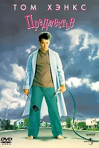 Постер к фильму «Предместье (1989)»