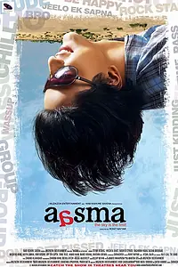 Постер к фильму «Достать до небес (2009)»