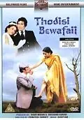 Постер к фильму «Маленькое предательство (1980)»