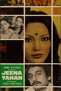 Главный постер фильма «Жить здесь (1979)»