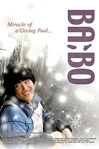 Главный постер фильма «Дурачок (2008)»