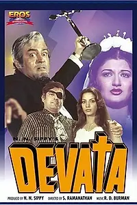 Главный постер фильма «Божество (1978)»