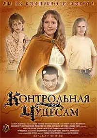 Постер к фильму «Контрольная по чудесам (2006)»