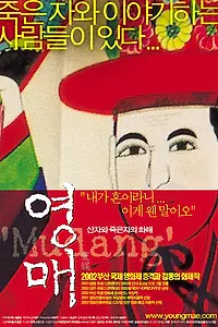 Главный постер фильма «Мудан: Перемирие между жизнью и смертью (2002)»