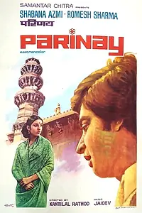 Главный постер фильма «Замужество (1974)»