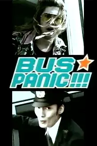 Постер к фильму «Bus Panic!!! (2001)»