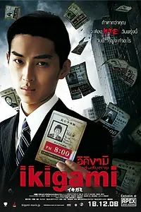 Постер к фильму «Извещение о смерти (2008)»