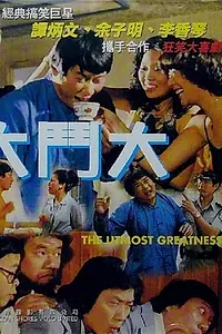 Постер к фильму «Da dou da (1979)»