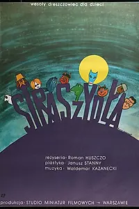 Постер к мультфильму «Пугала (1984)»