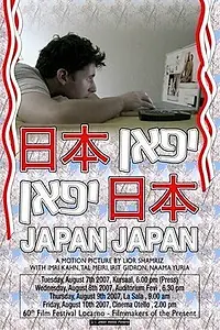 Главный постер фильма «Япония Япония (2007)»