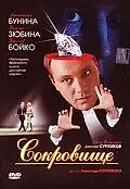 Постер к фильму «Сокровище (2007)»