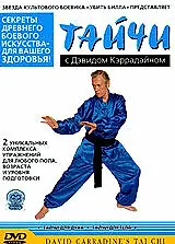Постер к фильму «Тайчи с Дэвидом Кэррадайном (2003)»