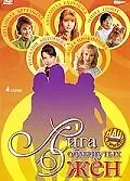 Главный постер сериала «Лига обманутых жён (2006)»