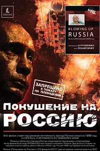 Постер к фильму «Покушение на Россию (2002)»