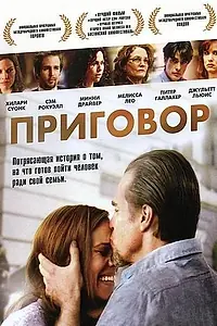 Главный постер фильма «Приговор (2010)»