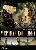 Главный постер фильма «Мёртвая королева (2009)»