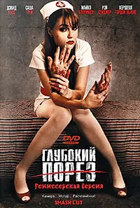 Главный постер фильма «Глубокий порез (2009)»