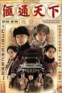 Постер к сериалу «Wui ton tin ha (2006)»