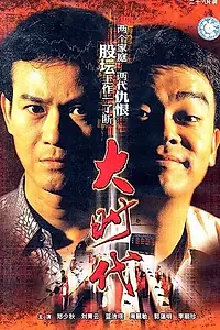 Главный постер сериала «Жадность человеческая (1992)»