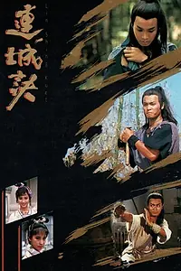 Главный постер сериала «Реквием по Лин Син (1989)»