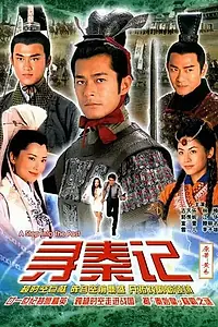 Главный постер сериала «Шаг в прошлое (2001)»