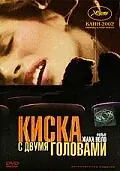 Главный постер фильма «Киска с двумя головами (2002)»