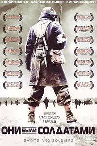 Постер к фильму «Они были солдатами (2003)»