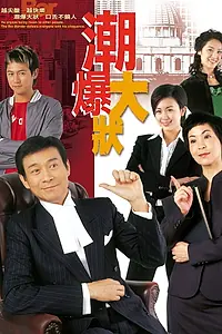 Постер к сериалу «Кутёж в баре (2006)»
