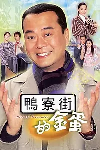 Главный постер сериала «Спрятанные драгоценности (2005)»